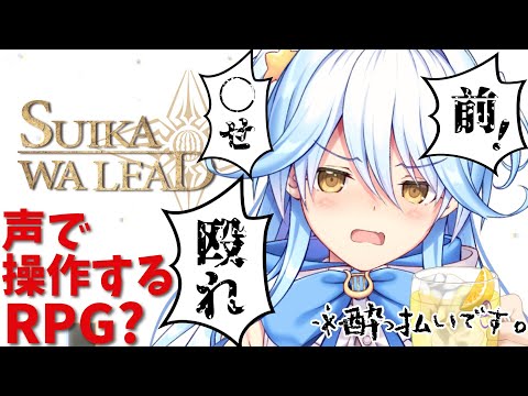 【#SUIKAWALEAD】飲酒状態で操作できるのか？？？？【#双未とおる】#vtuber