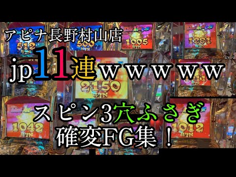 スピンフィーバー3　皿50穴ふさぎ