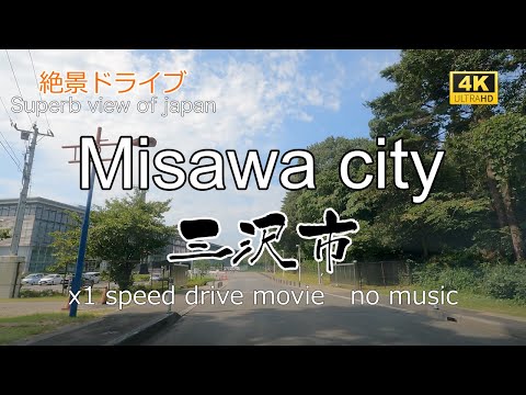 絶景ドライブ　三沢市を走る２　Superb view　Drive in japan. Misawa city.