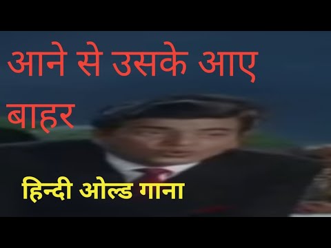 aane uske aaye bahar hindi old song #viral #trending #oldisgold #india #mohammadrafi #old