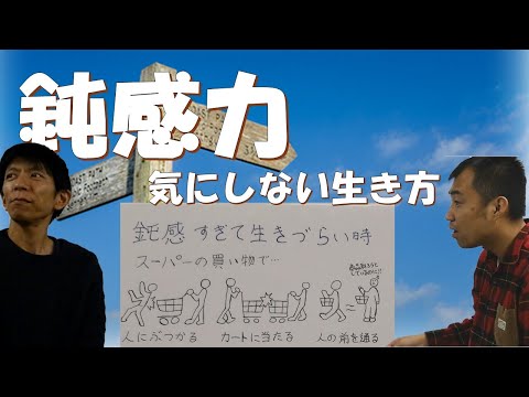 HSPなのに鈍感！？チャック全開の男からあふれ出る苦労の数々　ADHD講師大場康弘のstory　カカロットHSP3編