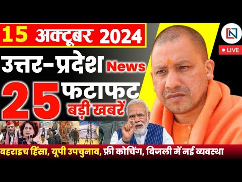 15 October  2024 Up News Uttar Pradesh Ki Taja Khabar Mukhya Samachar Yogi samachar Clean News UP