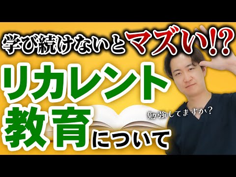 【勉強してますか？】働いていく上で必要な考え方について訪問看護経営者が解説します