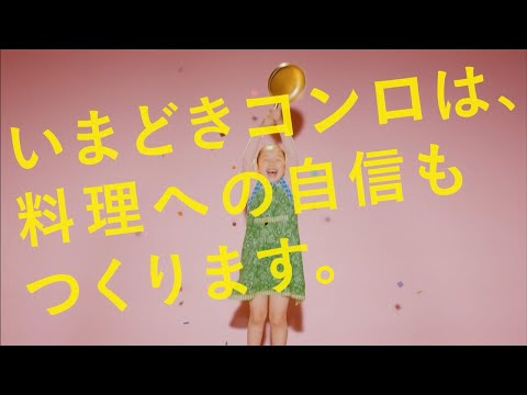 【TVCM】西部ガス：ガスコンロ「温度調節機能」篇(15秒)