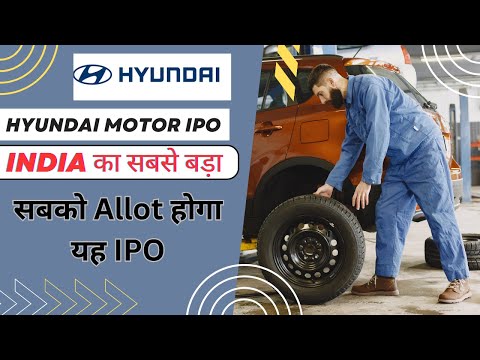 Hyundai Motor IPO यह  IPO सबको मिलेगा  | PAISA DOUBLE ? | BIGGEST IPO IN INDIA