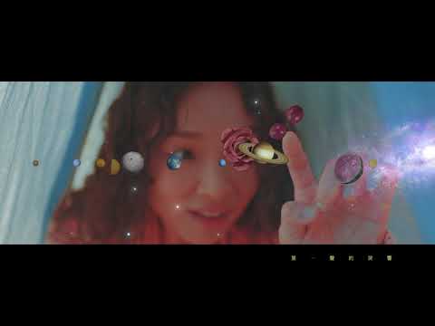 余佩真 Jen Jen【阿波羅十一號 Apollo 11】Official Music Video