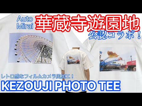 【華蔵寺】【コラボ】あの遊園地がTシャツに！！【遊園地】【フォトTEE】【レトロ】【群馬】【伊勢崎】【ローカル】【公認】【華蔵寺遊園地】【観覧車】