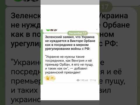 Посредники, как Орбан, идут за руzzким кораблём