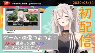 【ホロライブ5期生】獅白ぼたん初配信切り抜き【つよつよらいおん】