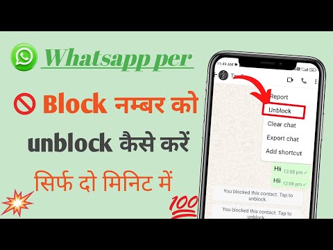 Whatsapp block number ko unblock kaise kare | Whatsapp number ko unblock kaise kare|whatsapp unblock