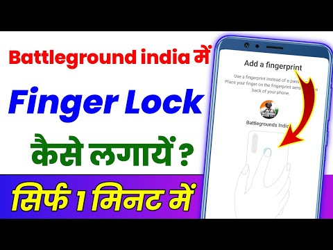 Battleground India mein fingerprint lock Kaise lagaen ? Battlegrounds india me lock kaise lagaye