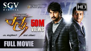 Ranna - Kannada Full HD Movie | Kannada New Movies | Sudeep, Rachitha Ram, Chikkanna, Prakash Rai