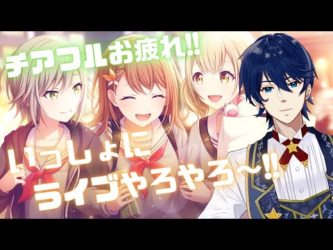 #57【参加型】いっしょに帰ろう…！初見さんも常連さんもみんなでライブへ！！【プロセカ】