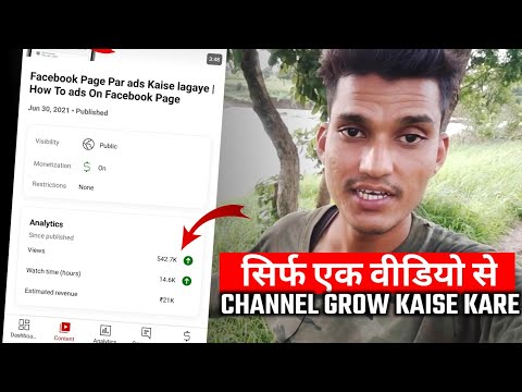 1 Video Channel Grow Kaise Kare 🔥