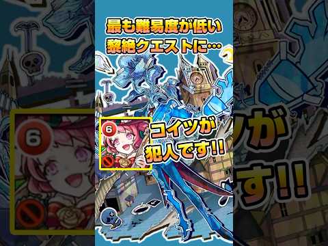 黎絶でダントツ1番難易度が低いクエストに… #モンスト  #オデュッセイアα #アジテーター