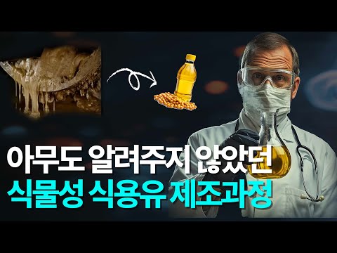 The manufacturing process of cooking oil that you will regret not knowing