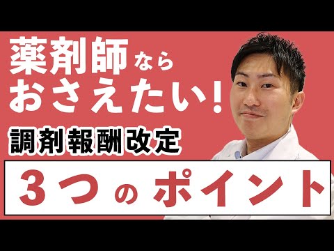 【2022年度調剤報酬改定】ポイントはリフィル処方箋・地域体制加算、あと1つは？