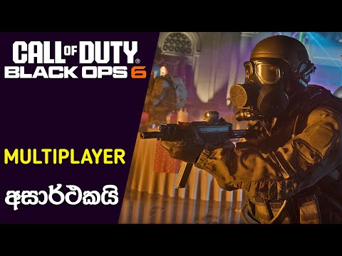 Black Ops 6 Multiplayer is not What We Expected | Black Ops 6 Beta Multiplayer (Sinhala)(2024)