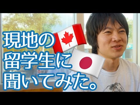 エージェントどう選ぶ？実際にカナダでワーホリ・留学をしている方々に聞いてみた【short ver. 3】