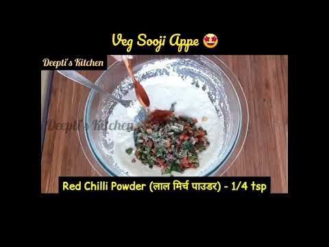 #shorts Mixed Veg Sooji Appe | मिक्स्ड वेज सूजी अप्पे | #mixedvegsoojiappe #viral #YTshorts ❤️