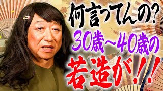 【和子ブチ切れ】井上和彦の女友達がお悩みを解決！③