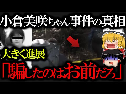 【超新展開】山梨キャンプ場女●失踪事故、これ名称が「事件」に変わるかもしれないです...