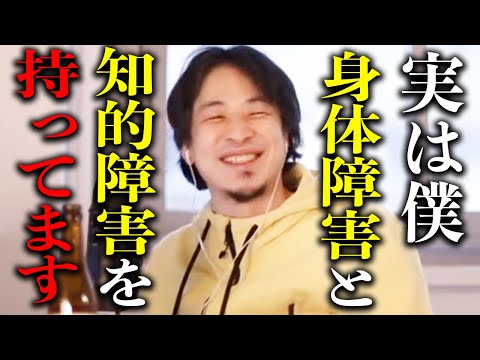 【ひろゆき】僕って実は障害者なんですよ…ひろゆきが持っている先天性の身体障害と知的障害を赤裸々に語る【切り抜き 論破 多動症 発達障害 ADHD 色弱 色覚異常 ホリエモン hiroyuki】