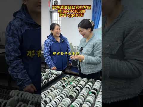 (完整版)好的婆媳关系是将心比心#珠宝首饰 #翡翠手镯 #婆媳关系 #緬甸翡翠 #翡翠手镯定制 #jadeite #珠宝首饰