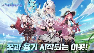 [신작 모바일게임] 판타지 어드벤처 MMORPG '이리나:드레곤 소울' 플레이. 펫 육성 양산형 3D 애니메이션 오픈월드 RPG 비추천 (2025년 1월 출시예정 사전예약 게임)