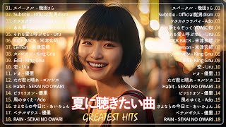 【2023年 最新】人気曲メドレー2023 - J-pop 最新曲ランキング 邦楽 2023 - 2023年 ヒット曲 ランキング - 日本の歌 人気 2023