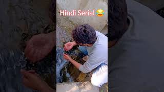 hindiSerial 😂 🤣🤣#funny #reels #youtubeshorts #comedy #justclip666nnymemes  by team #funnyjustclip666