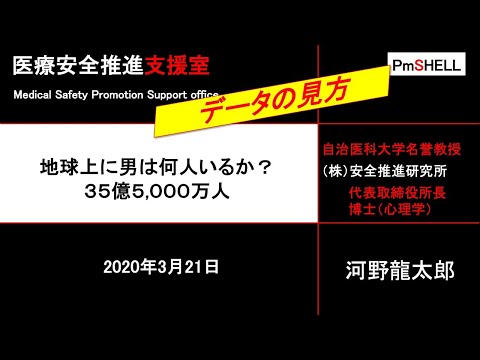 地球上に男は35億5,000万人いるけど、、、大丈夫？