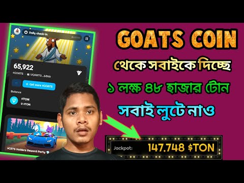 Goats coin সবাইকে দিচ্ছে ১ লক্ষ ৪৮ হাজার টোন। Goats listing date। Goats lottery। Goats airdrop