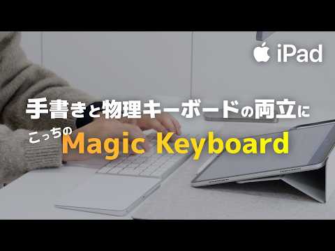 Enabling both handwriting and a physical keyboard on the iPad: Magic Keyboard and Magic Trackpad