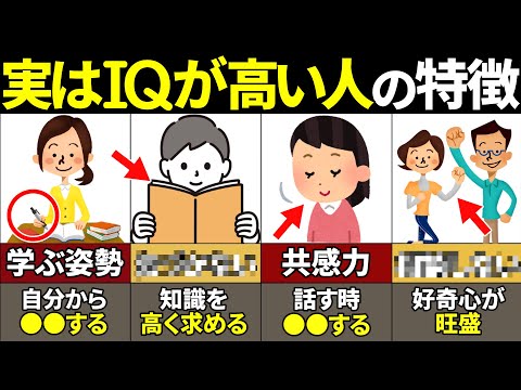 【40.50.60代必見】あなたはいくつ当てはまる!?IQが高い人の特徴5選【ゆっくり解説】