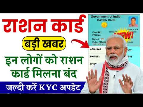 😭राशन Card Ekyc Update Today😱 नहीं कराया kyc तो बंद हो जायेगा राशन मिलना | Ration Card Kyc Update