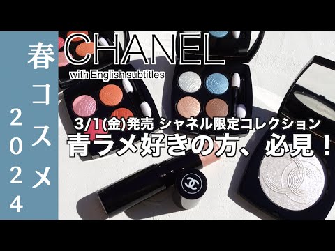 【English subtitles】CHANEL  Spring collection2024