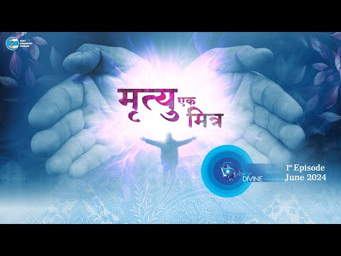 Voice Divine | June 2024 - 1st Episode | मृत्यु एक मित्र Mrityu Ek Mitr | Universal Brotherhood