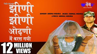 Jhini Jhini Odhani Main | Rajasthani Sad Song | Indian Army Song | Seema Mishra | Veena Music