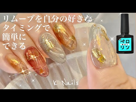 How to easily remove gel nails that were previously difficult, at your preferred timing