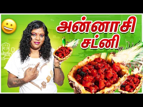 Sri Lankan Style Pineapple Chutney | Simple Pineapple Chutney