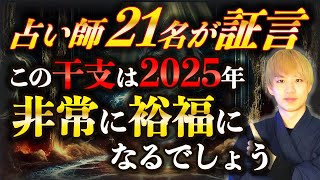 【2025年 干支占い】とんでもない奇跡が起こる干支は？九星気学×過去世で総合運勢ランキング発表！