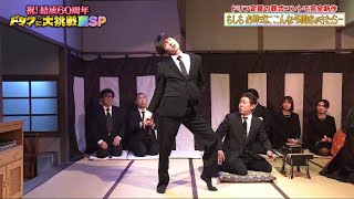 snowman 深澤辰哉 ダンスのクセがスゴすぎwww  ドリフ大爆笑