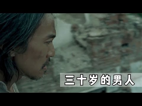 陈才超《三十岁的男人》