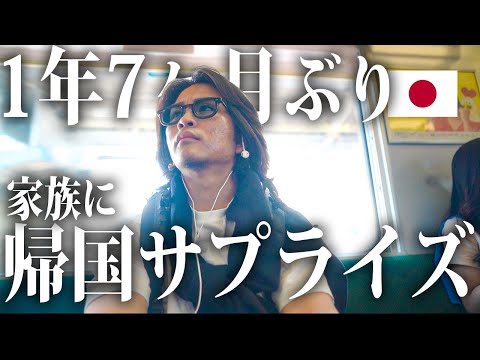 【 ただいま 】アメリカから「日本一時帰国」したらおばあちゃんが泣いた件［ Vlog と 英語 ］