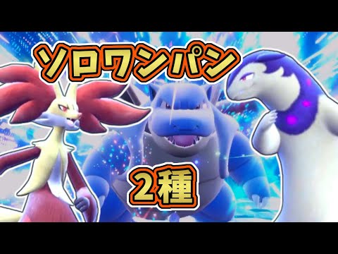 【ポケモンSV】最強星7カメックスレイド・ソロワンパン映像2種[星7テラレイド攻略・対策]