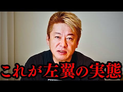 ※正直に言います。左翼は●●なんです。だから、左翼の読み書きができないんですよw【ホリエモン 切り抜き 前嶋和弘 蓮舫 トランプ ハリス】