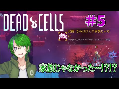 【Dead Cells】これが死に戻り…ってコト！？#5【道端クローバー】