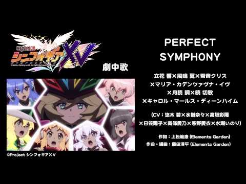 「PERFECT SYMPHONY」試聴動画（ＸＶ EPISODE13劇中歌）