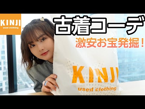 原宿の古着屋で安くて最高なお洋服に出会えました👗【KINJI】